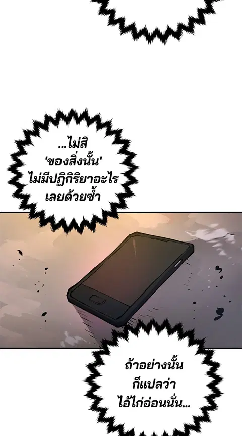 The Player ตอนที่ 16 — หน้า 69 จาก 87