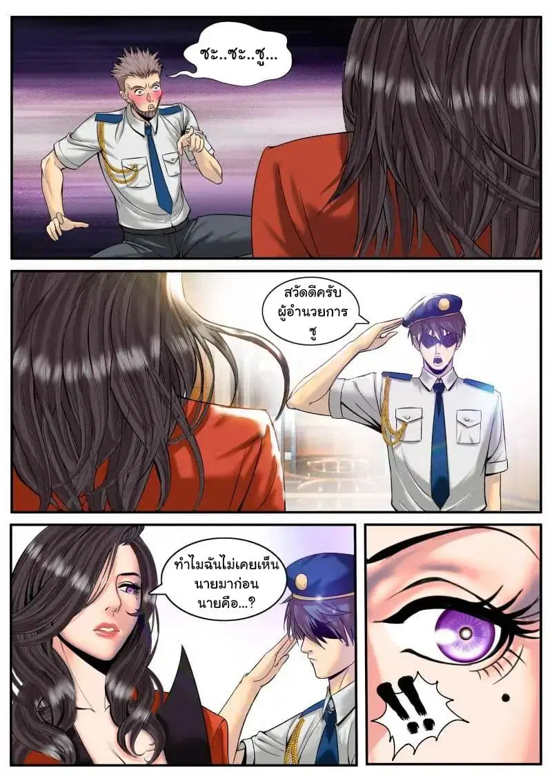 The Superb Captain in the City ตอนที่ 2 — หน้า 2 จาก 13