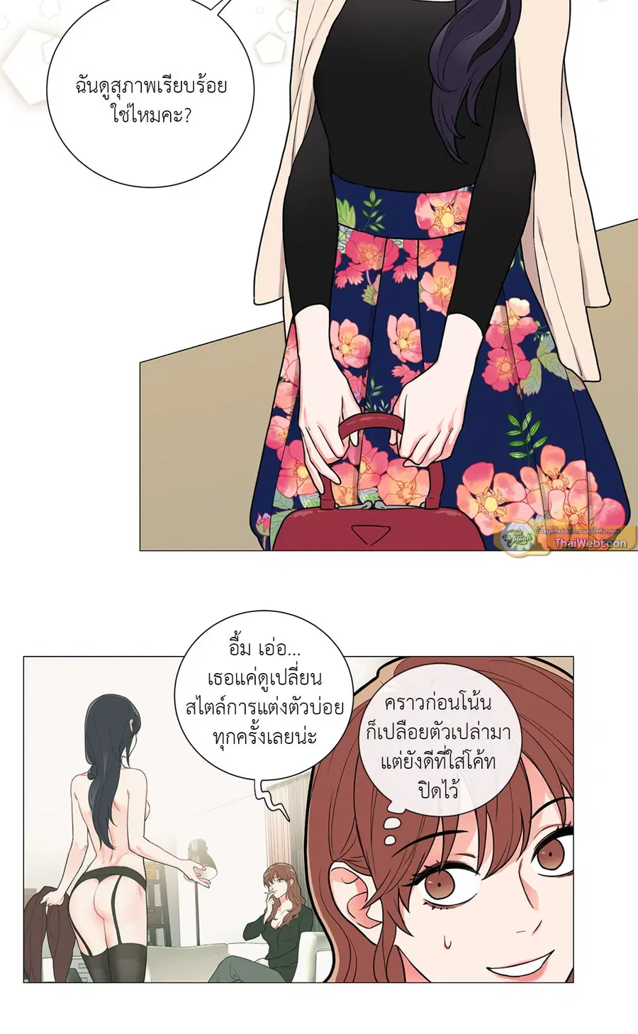 Sadistic Beauty ตอนที่ 61 — หน้า 23 จาก 31