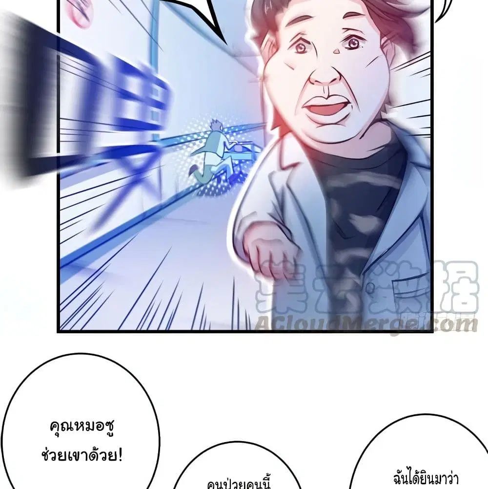 Peerless Doctor in the City ตอนที่ 8 — หน้า 27 จาก 57