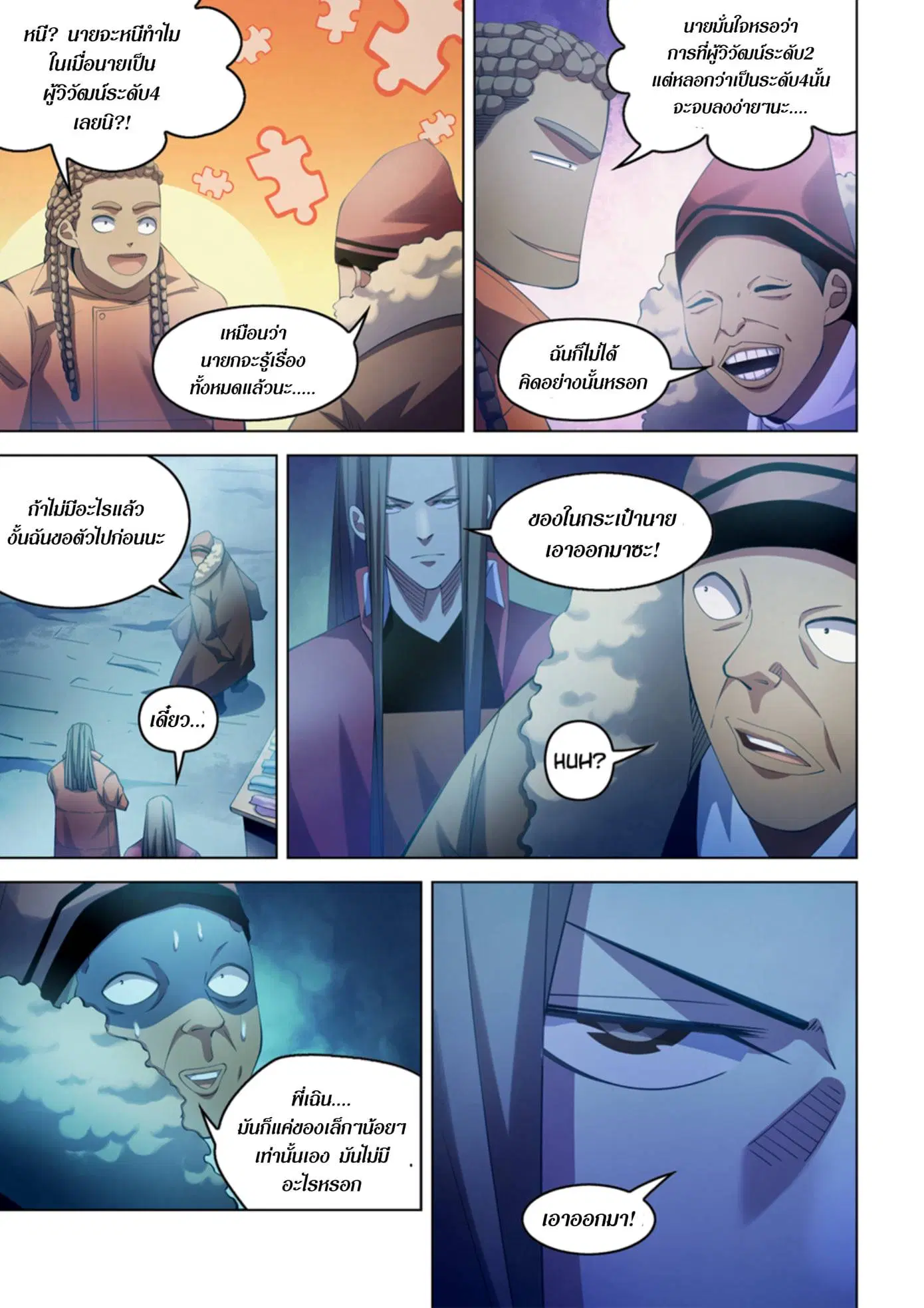 The Last Human ตอนที่ 336.34 — หน้า 9 จาก 84
