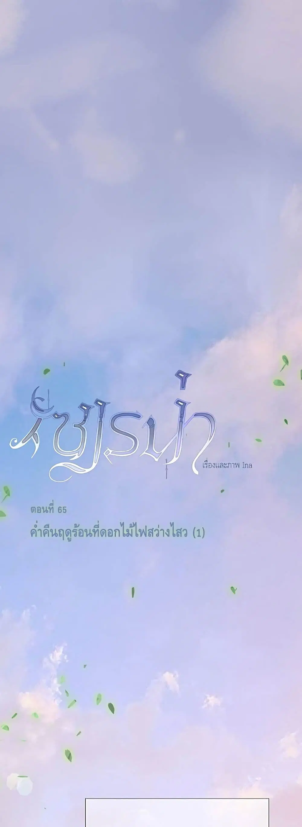 Serena ตอนที่ 65 — หน้า 2 จาก 62