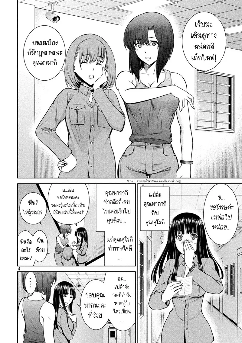 Satanophany ตอนที่ 9 — หน้า 4 จาก 21
