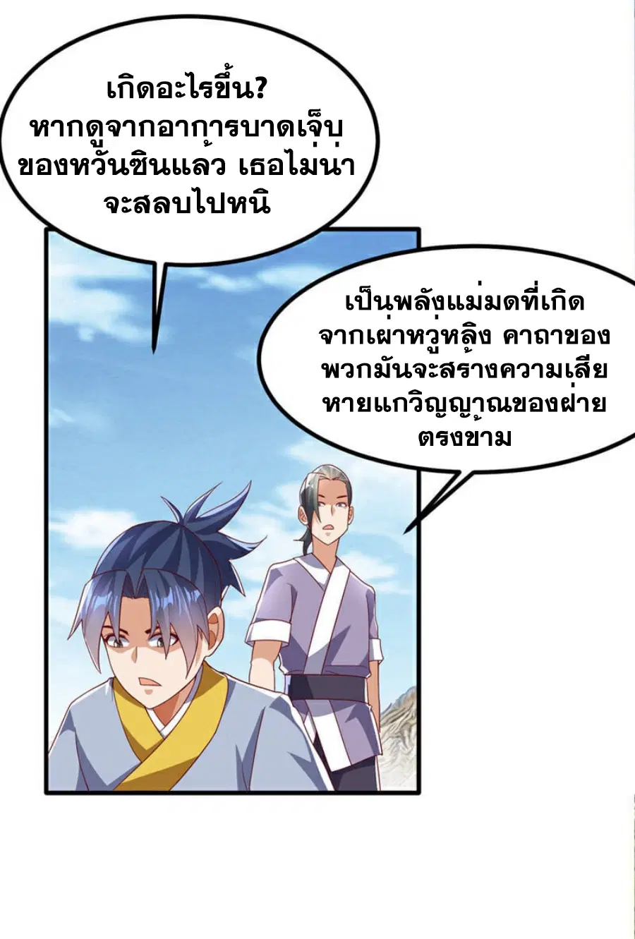 Wu Ni ตอนที่ 369 — หน้า 20 จาก 34