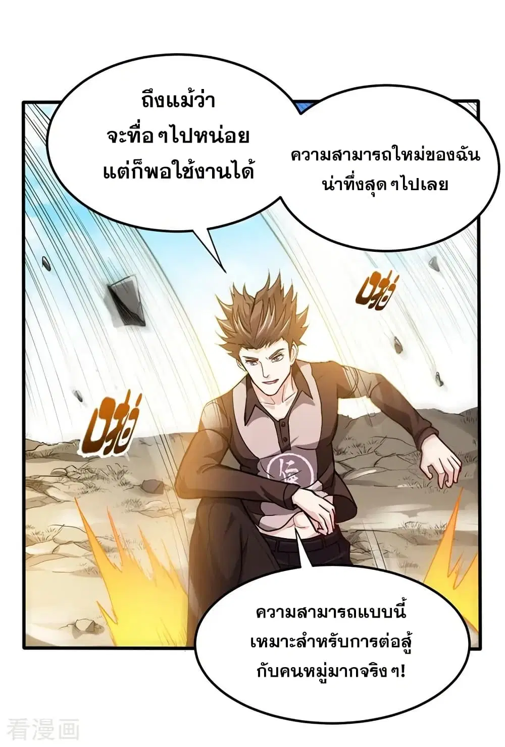 Peerless Doctor in the City ตอนที่ 112 — หน้า 4 จาก 26