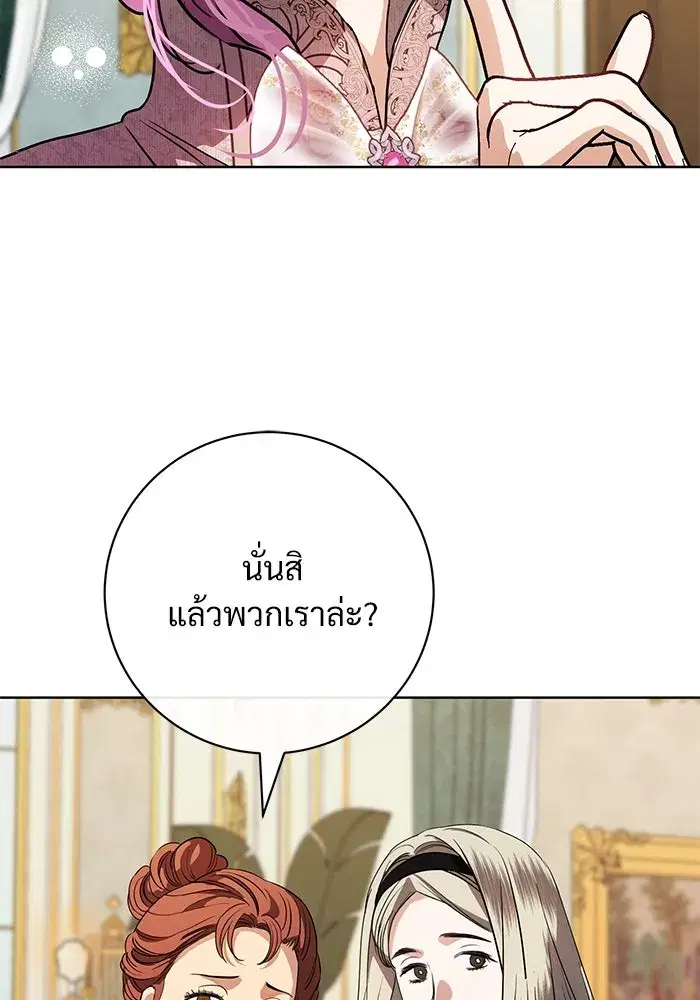 To My Husband’s Mistress ตอนที่ 61 — หน้า 40 จาก 109