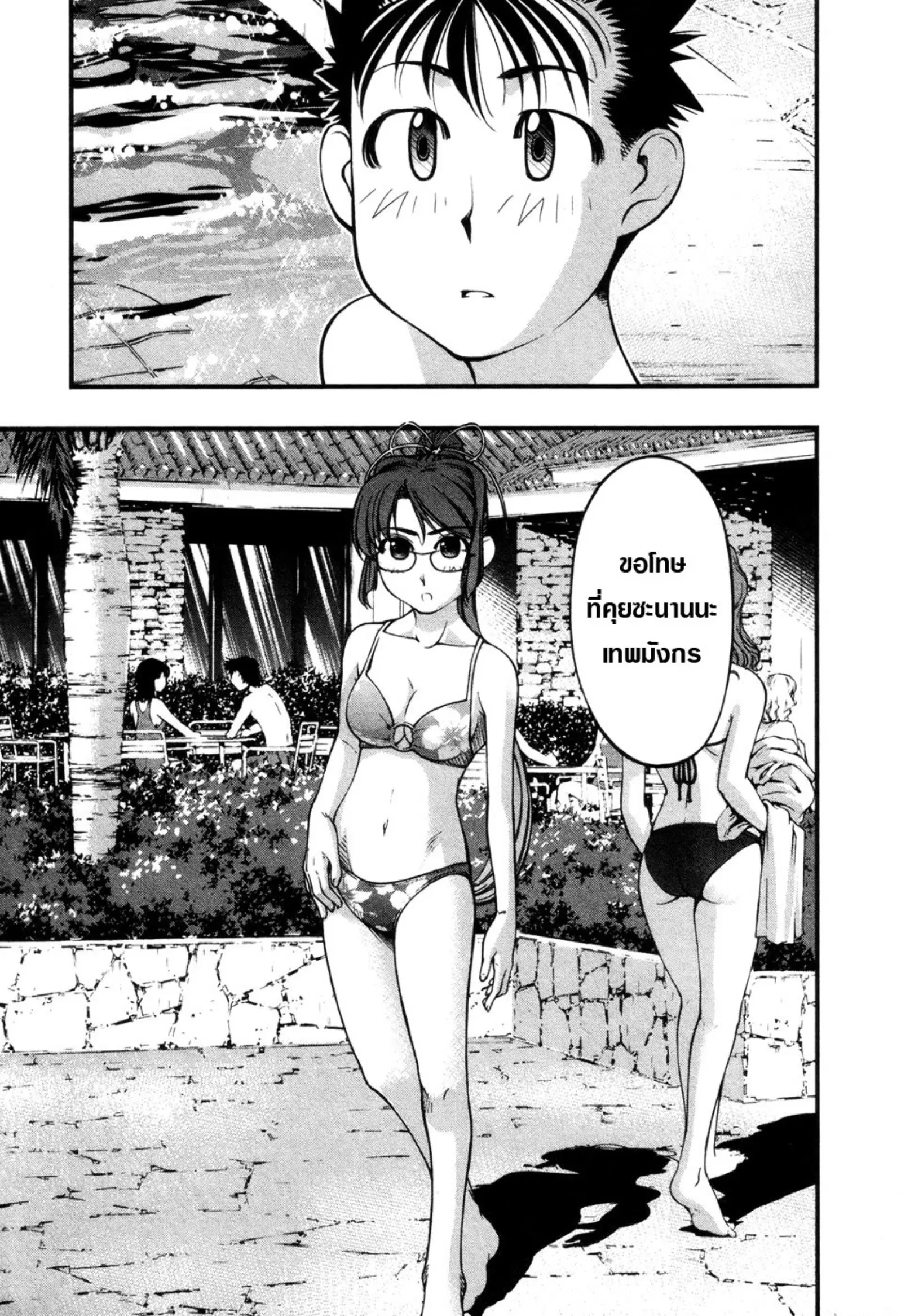 Umi no Misaki ตอนที่ 58 — หน้า 2 จาก 21