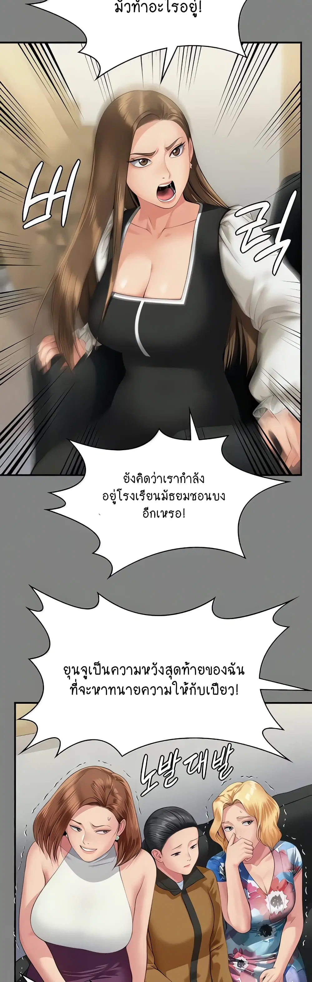 Queen Bee ตอนที่ 325 — หน้า 60 จาก 80