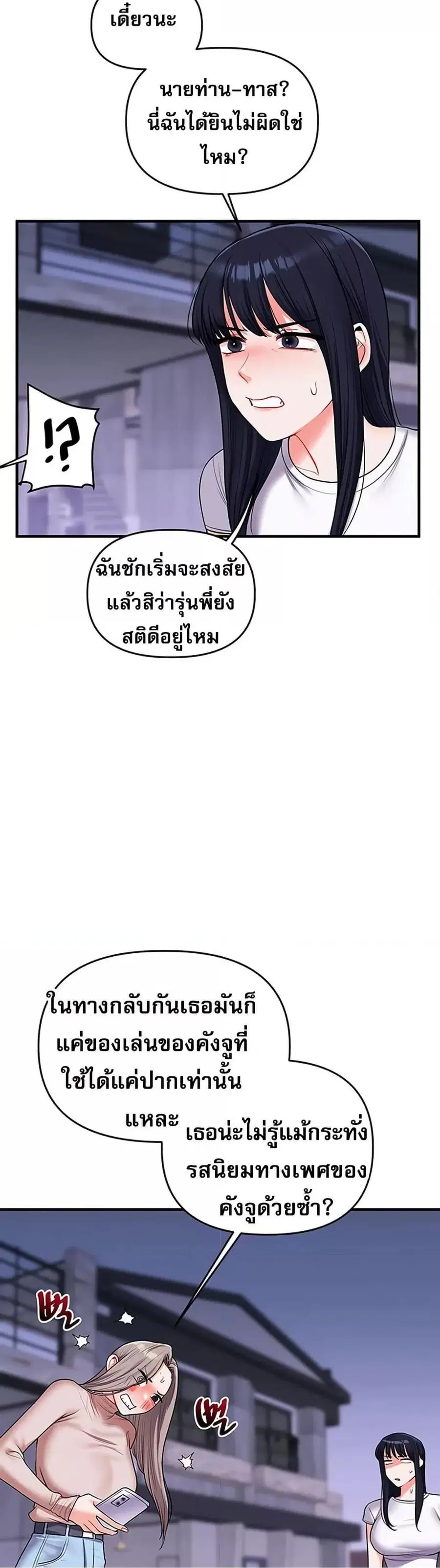 Relationship Reversal ตอนที่ 35 — หน้า 42 จาก 51