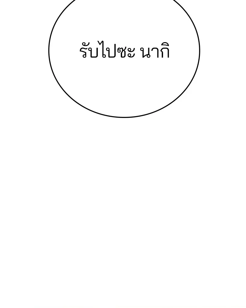 The Player ตอนที่ 157 — หน้า 184 จาก 195
