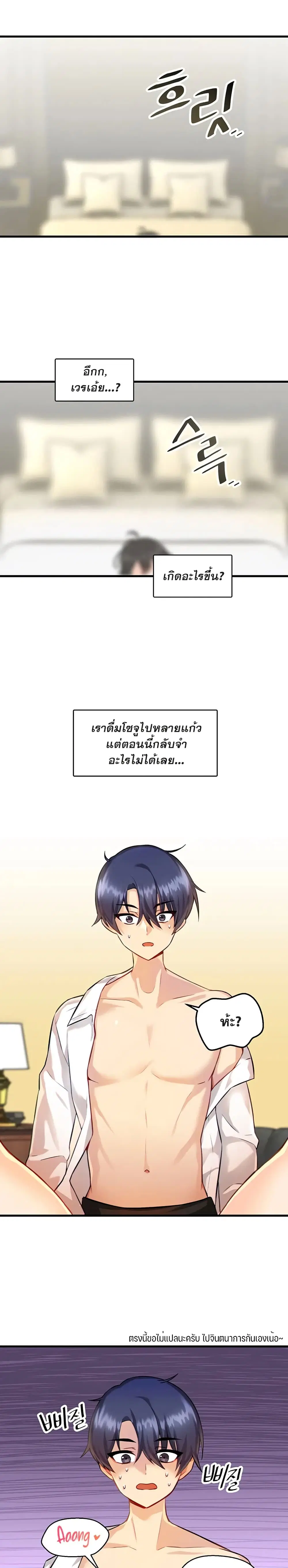 Trapped in the Academy’s Eroge ตอนที่ 3 — หน้า 24 จาก 27