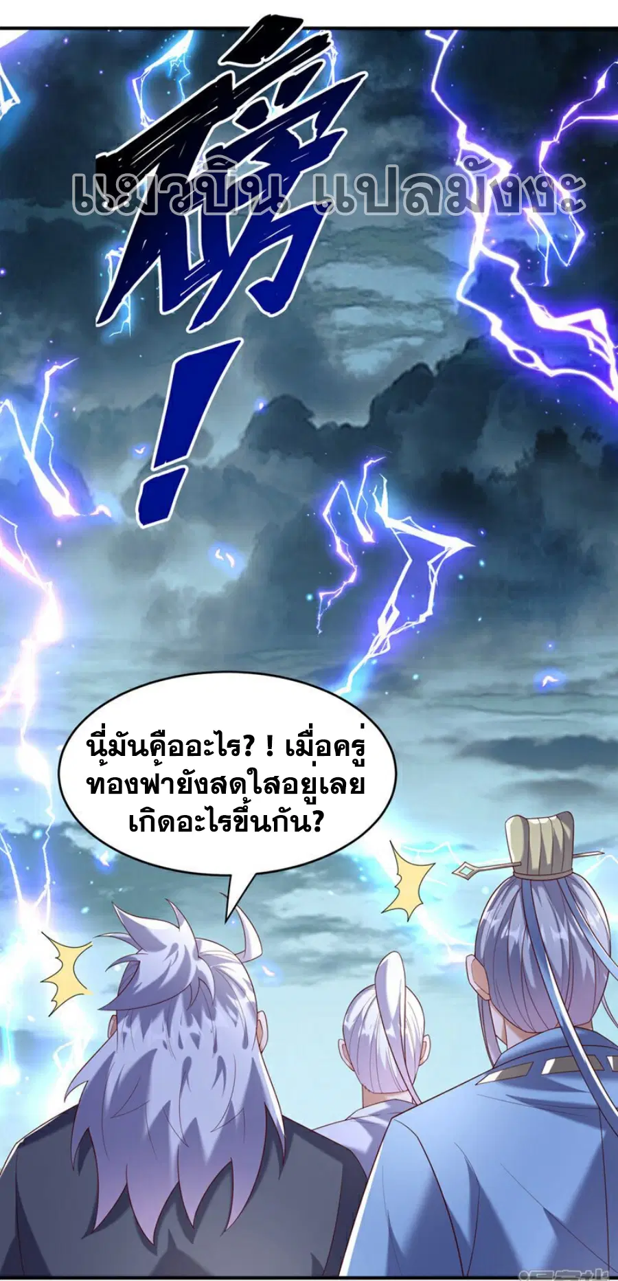 Wu Ni ตอนที่ 361 — หน้า 13 จาก 35