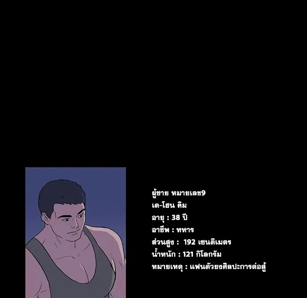 Project Utopia ตอนที่ 13 — หน้า 62 จาก 65