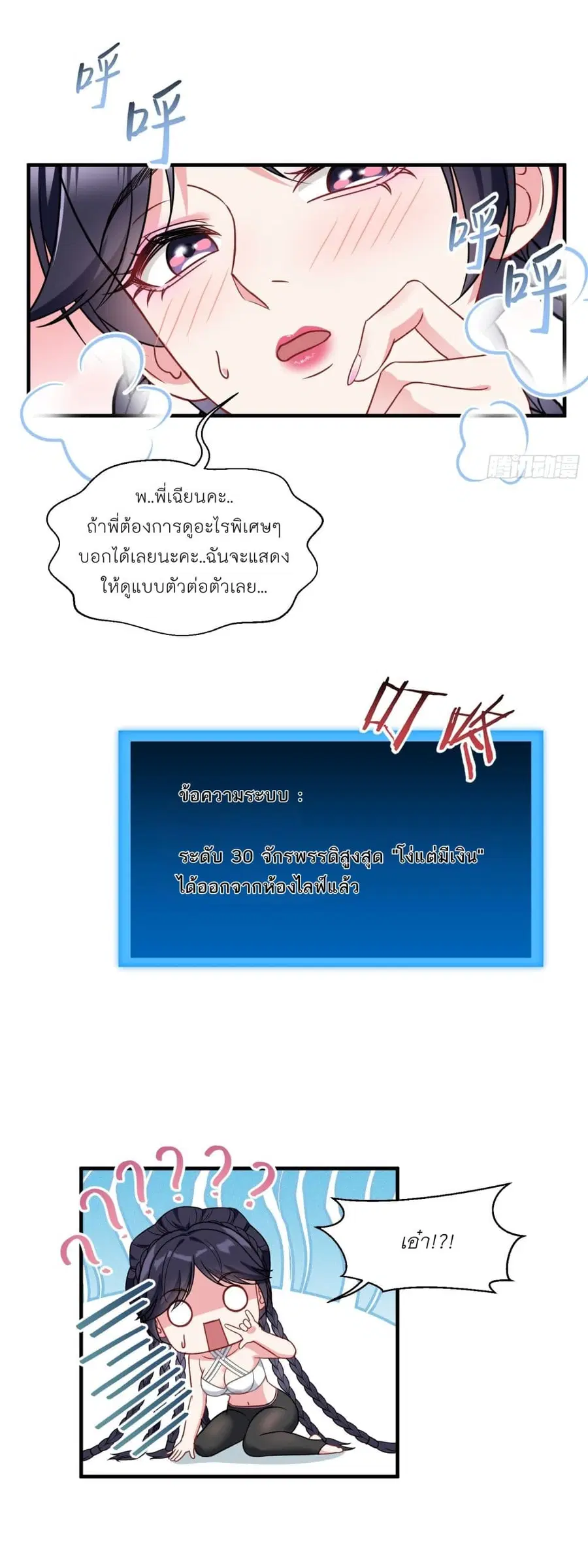 Became a Billionaire After Dog Licking Improperly ตอนที่ 8 — หน้า 29 จาก 55