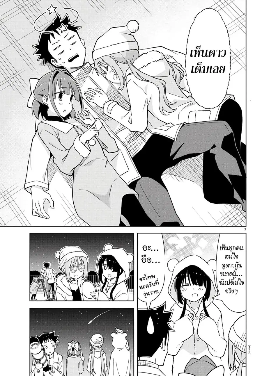Atsumare! Fushigi Kenkyubu ตอนที่ 214 — หน้า 8 จาก 9