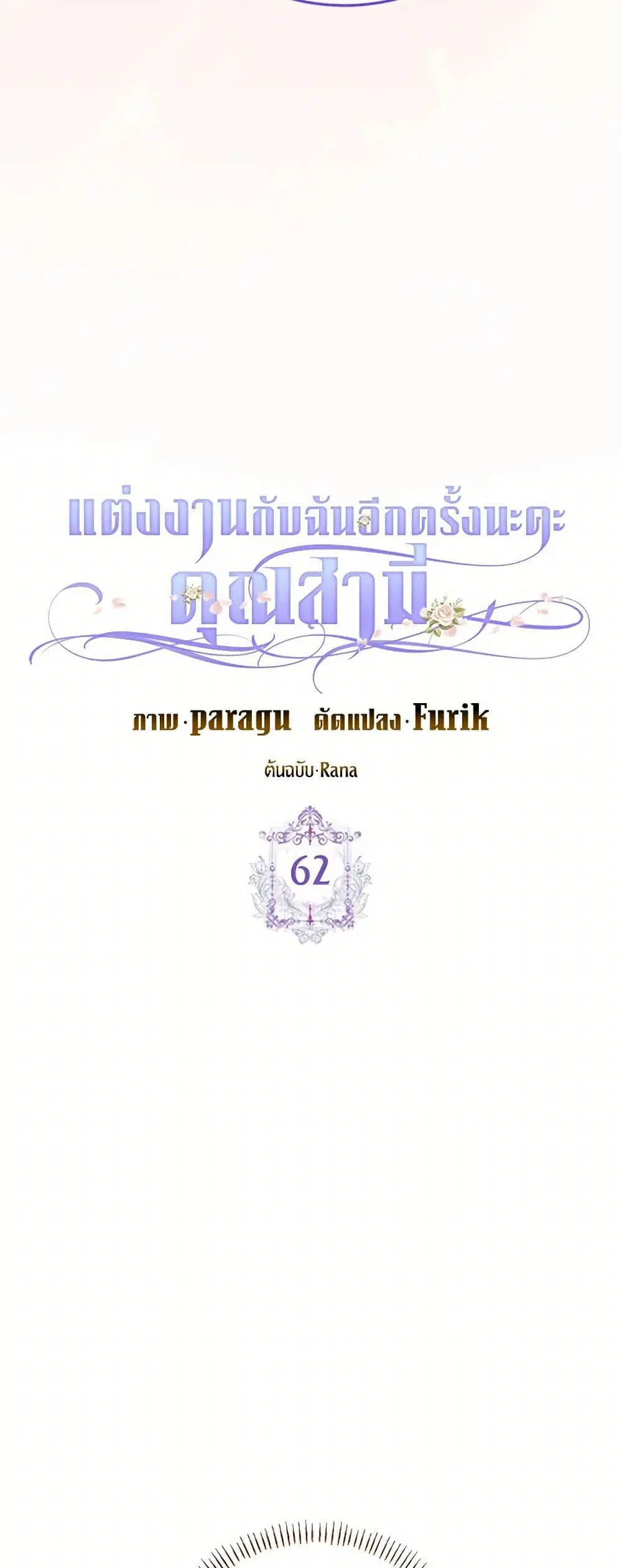 Please Marry Me Again! ตอนที่ 62 — หน้า 4 จาก 37
