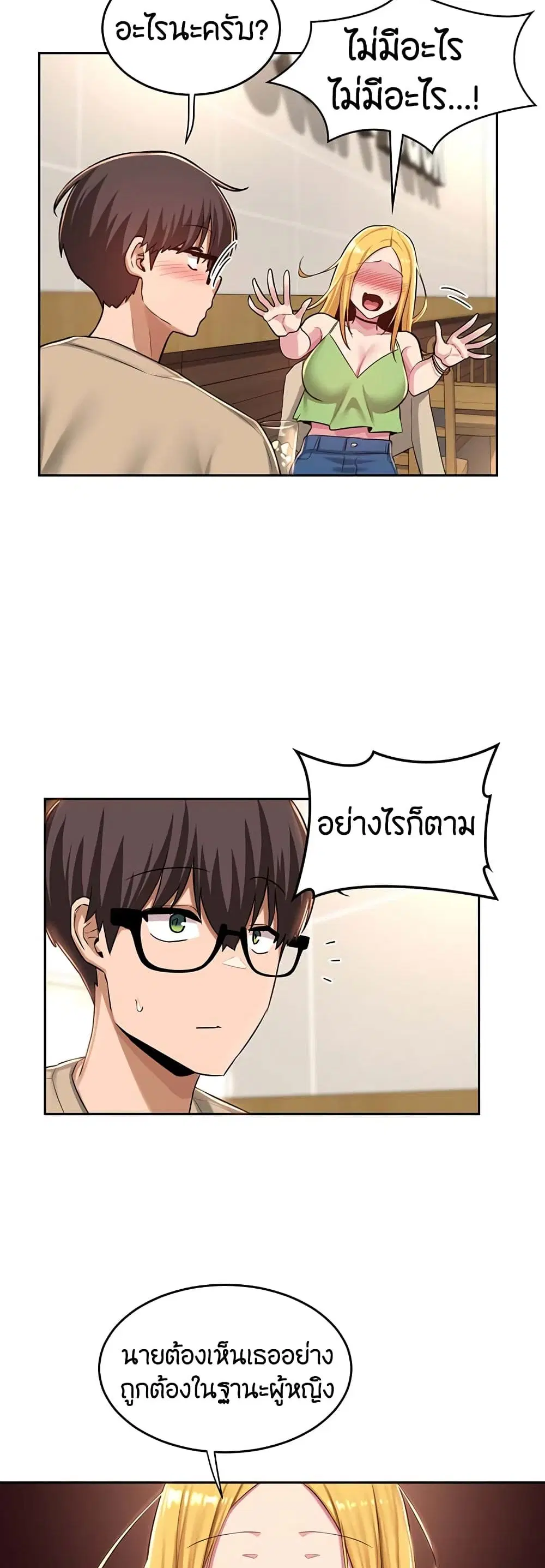 Sextudy Group ตอนที่ 34 — หน้า 21 จาก 40