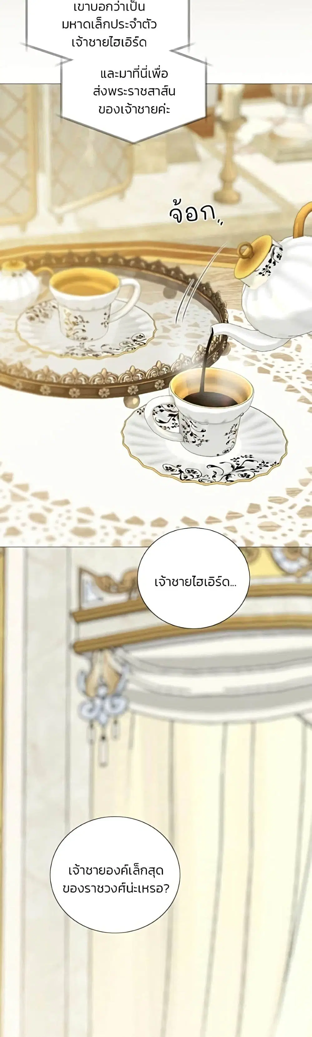 Serena ตอนที่ 140 — หน้า 4 จาก 52