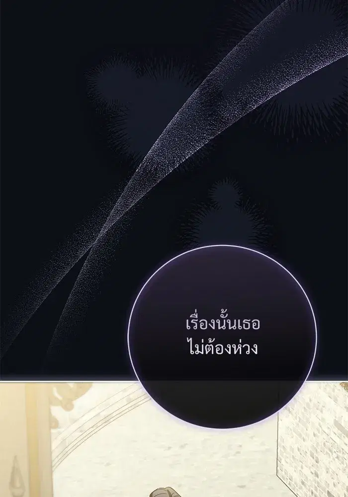 To My Husband’s Mistress ตอนที่ 112 — หน้า 37 จาก 136