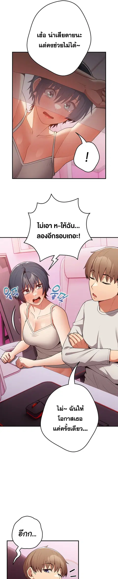 That’s Not How You Do It ตอนที่ 34 — หน้า 13 จาก 30
