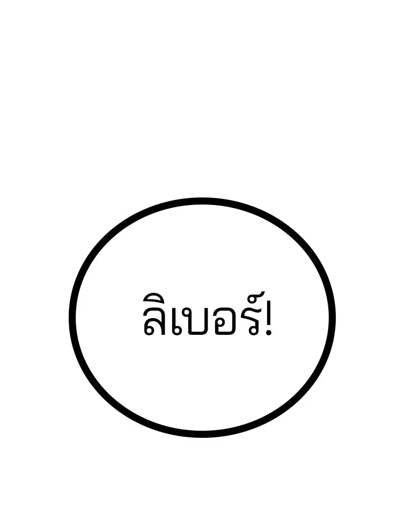 The Player ตอนที่ 165 — หน้า 163 จาก 166