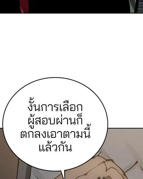 The Player ตอนที่ 76 — หน้า 82 จาก 149