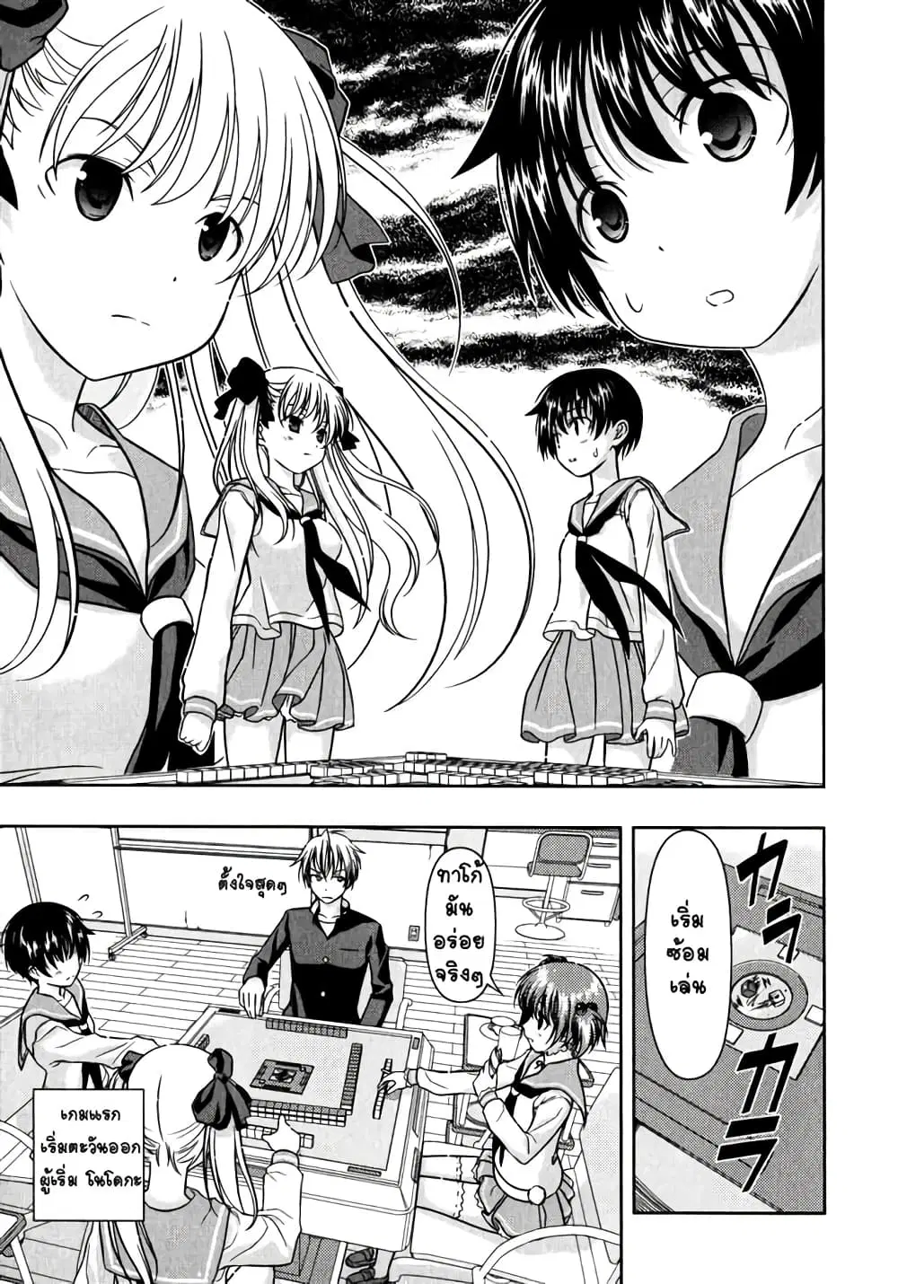 Saki ตอนที่ 1 — หน้า 17 จาก 34