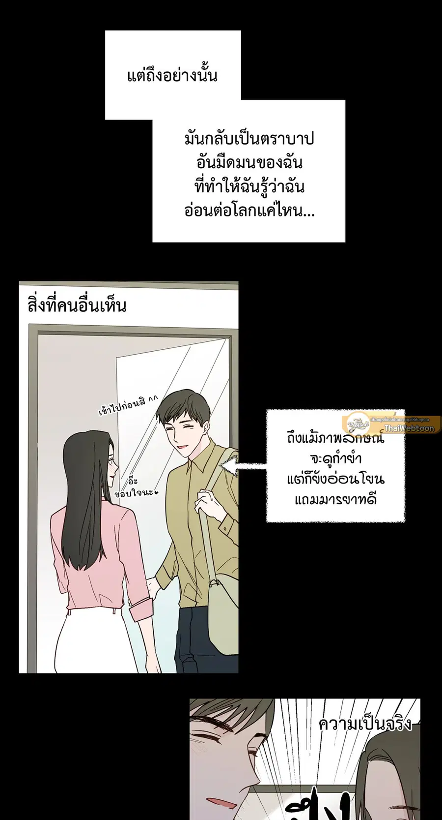 A Man of Virtue ตอนที่ 82 — หน้า 19 จาก 44