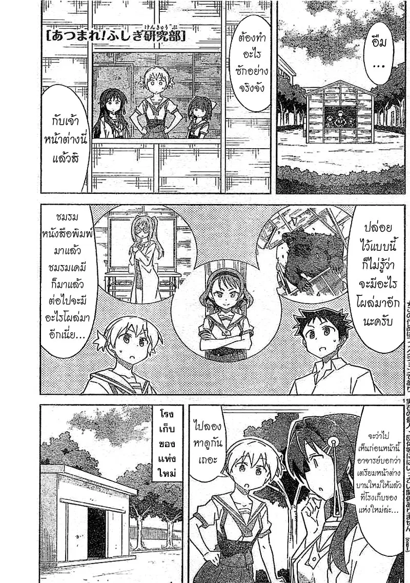 Atsumare! Fushigi Kenkyubu ตอนที่ 50 — หน้า 1 จาก 8