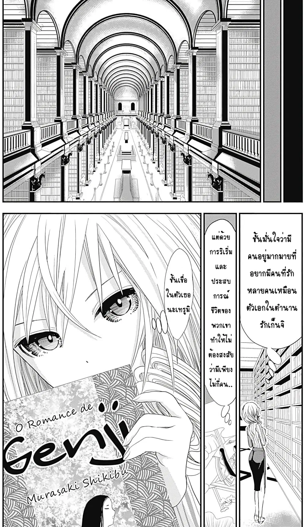 Minamoto-kun Monogatari ตอนที่ 229 — หน้า 5 จาก 12