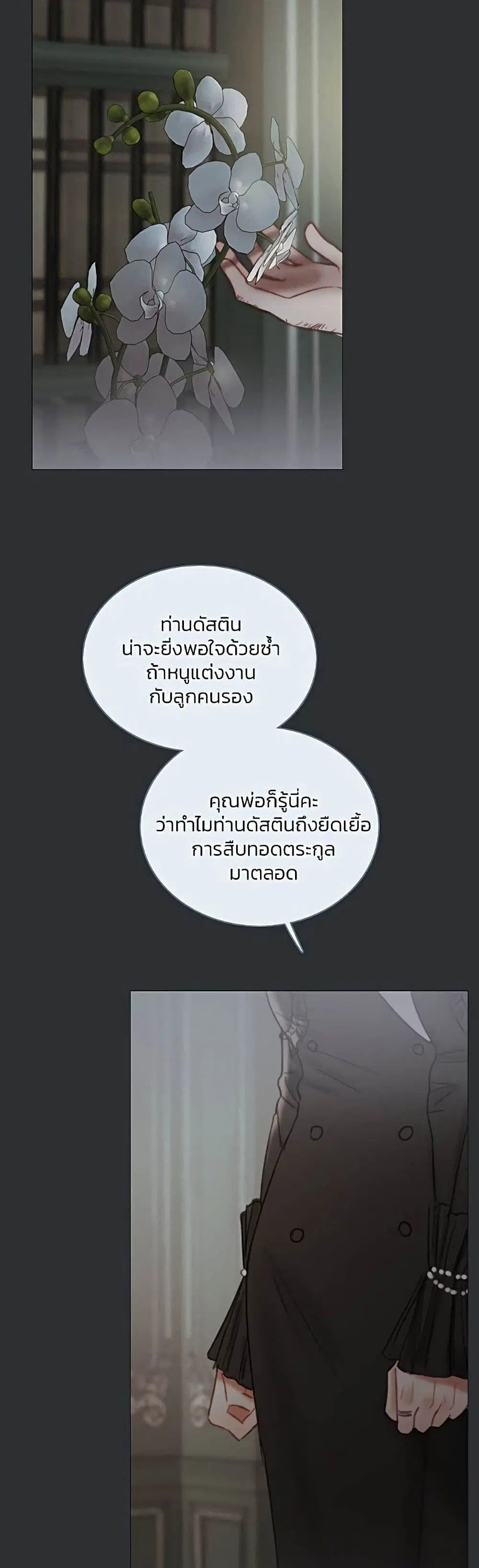 Serena ตอนที่ 90 — หน้า 35 จาก 62