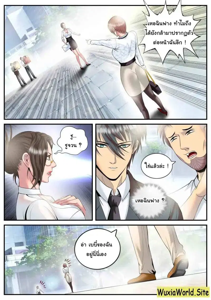 The Superb Captain in the City ตอนที่ 84 — หน้า 3 จาก 17