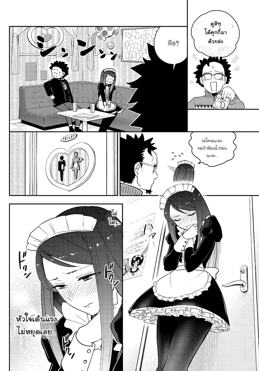 Hatsukoi Zombie ตอนที่ 142 — หน้า 11 จาก 24