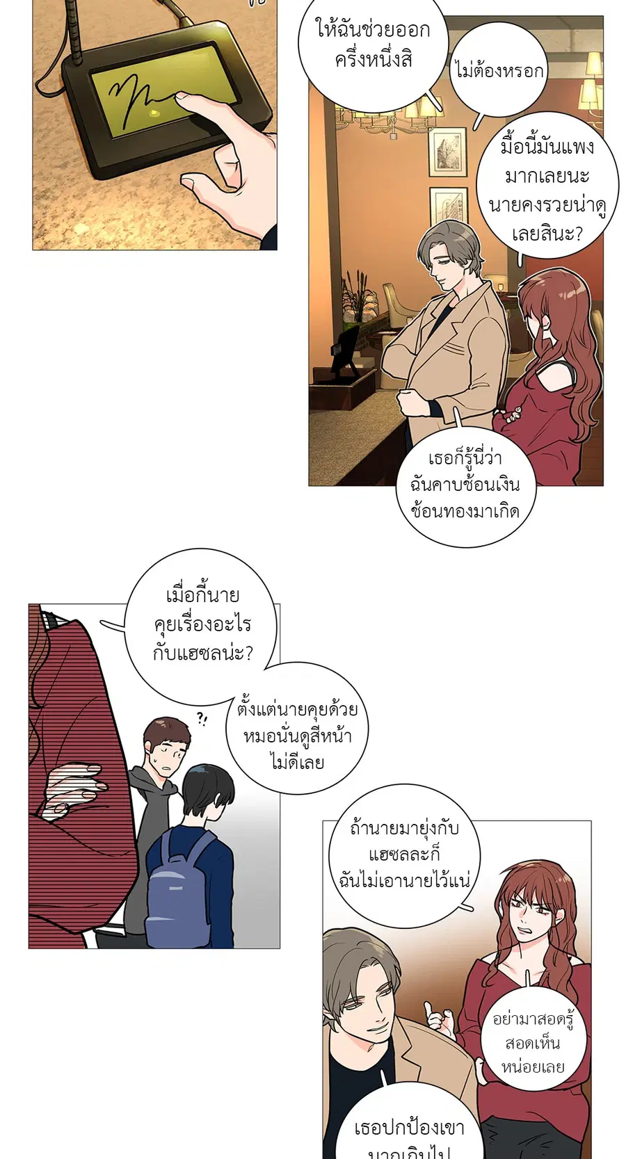 Sadistic Beauty ตอนที่ 21 — หน้า 26 จาก 36