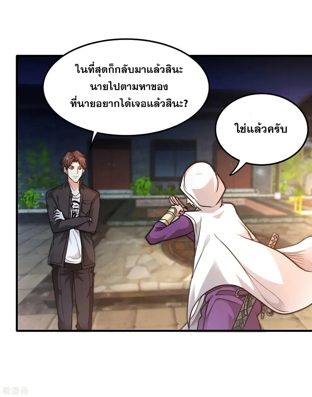 Peerless Doctor in the City ตอนที่ 117 — หน้า 29 จาก 36