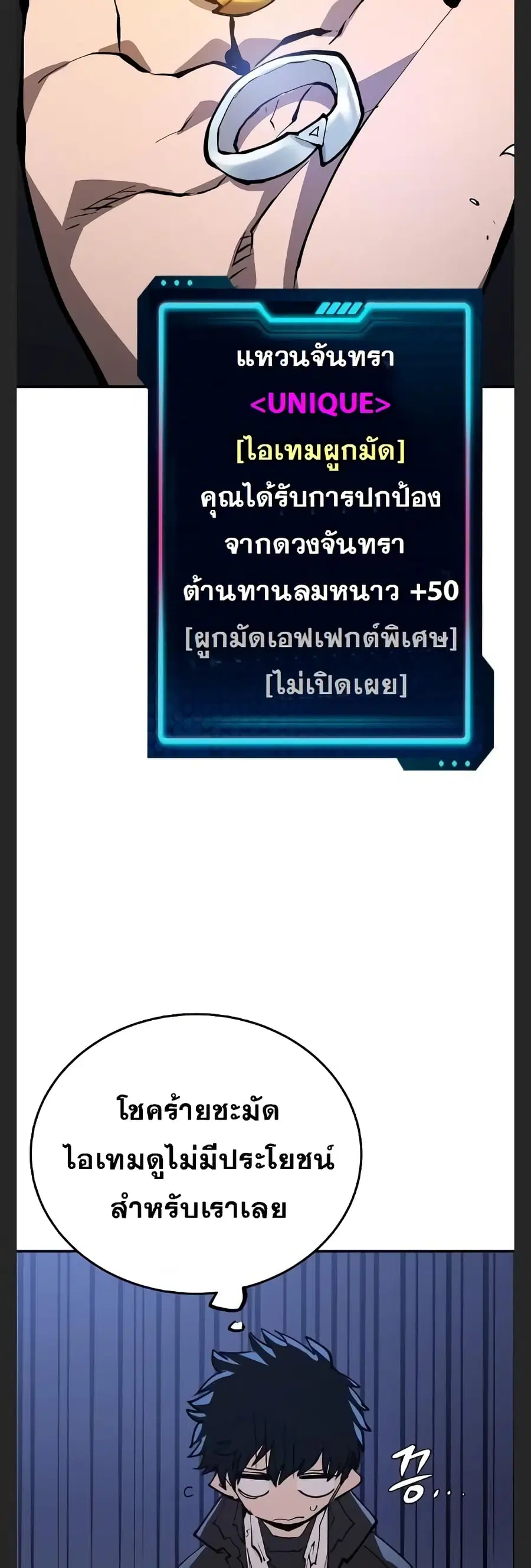 The Player ตอนที่ 110 — หน้า 9 จาก 60
