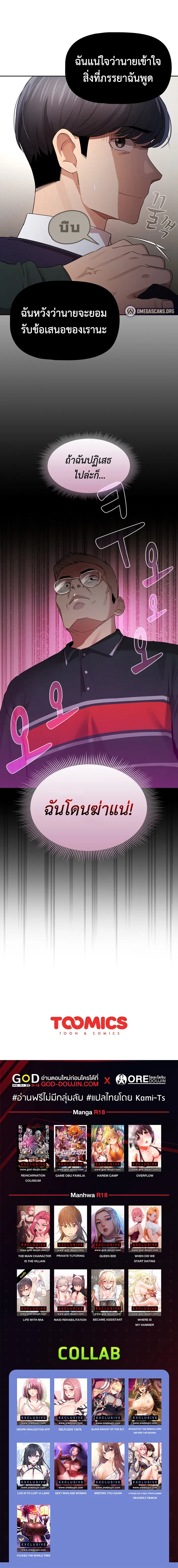 Private Tutoring in These Trying Times ตอนที่ 99 — หน้า 7 จาก 7