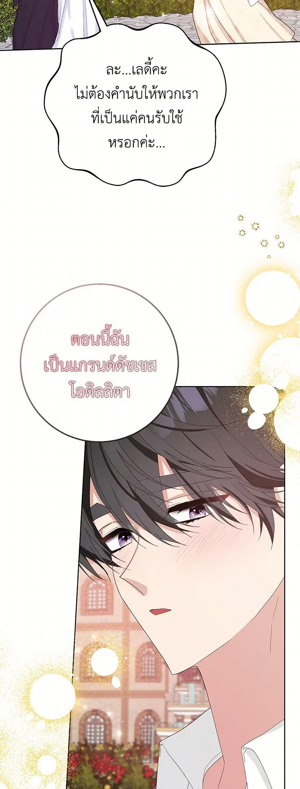 Please Marry Me Again! ตอนที่ 34 — หน้า 40 จาก 43