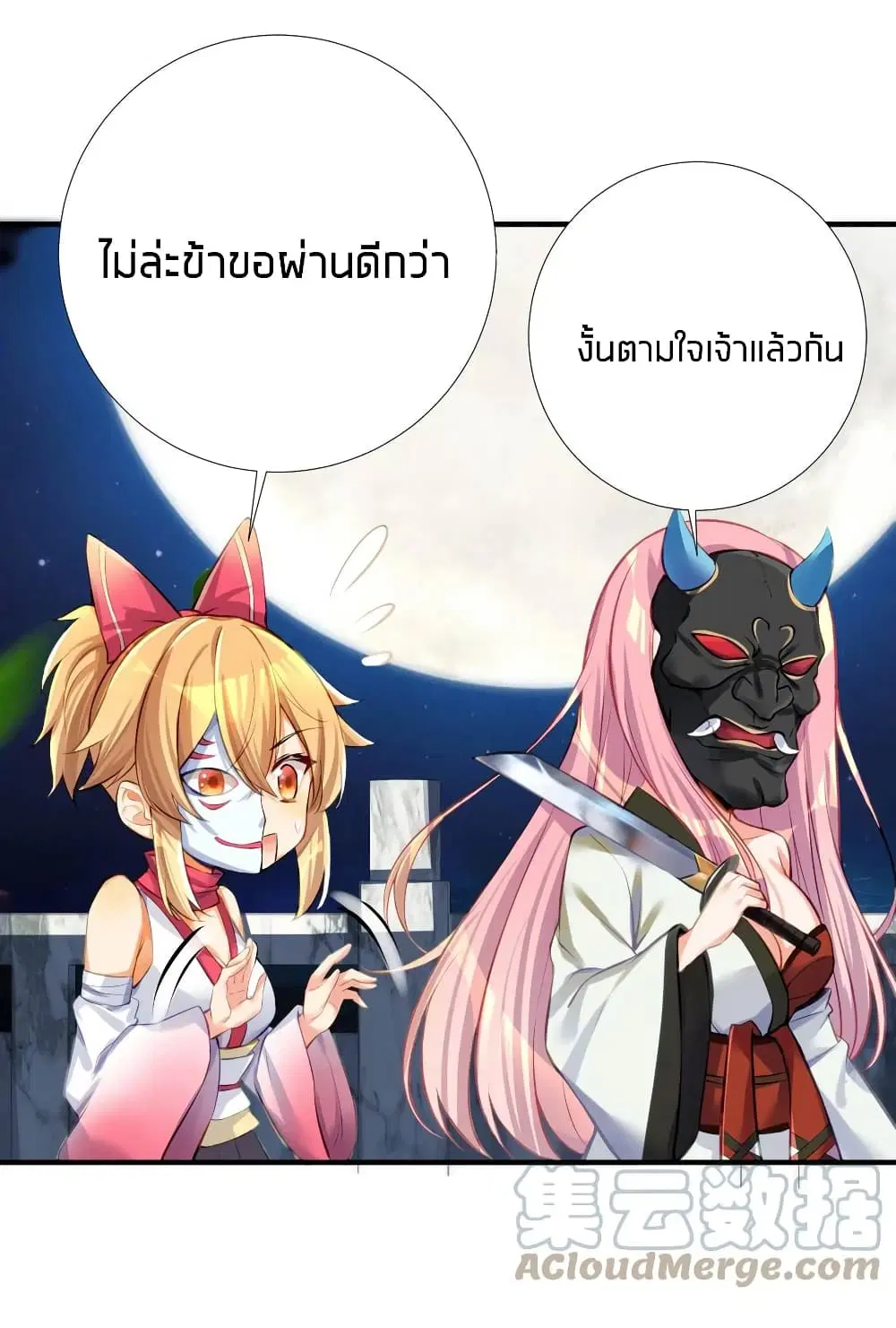 What Happended? Why I become to Girl? ตอนที่ 63 — หน้า 24 จาก 50