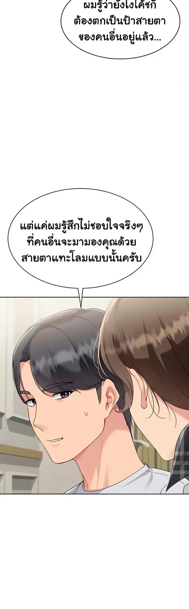 Set It! ตอนที่ 82 — หน้า 21 จาก 50