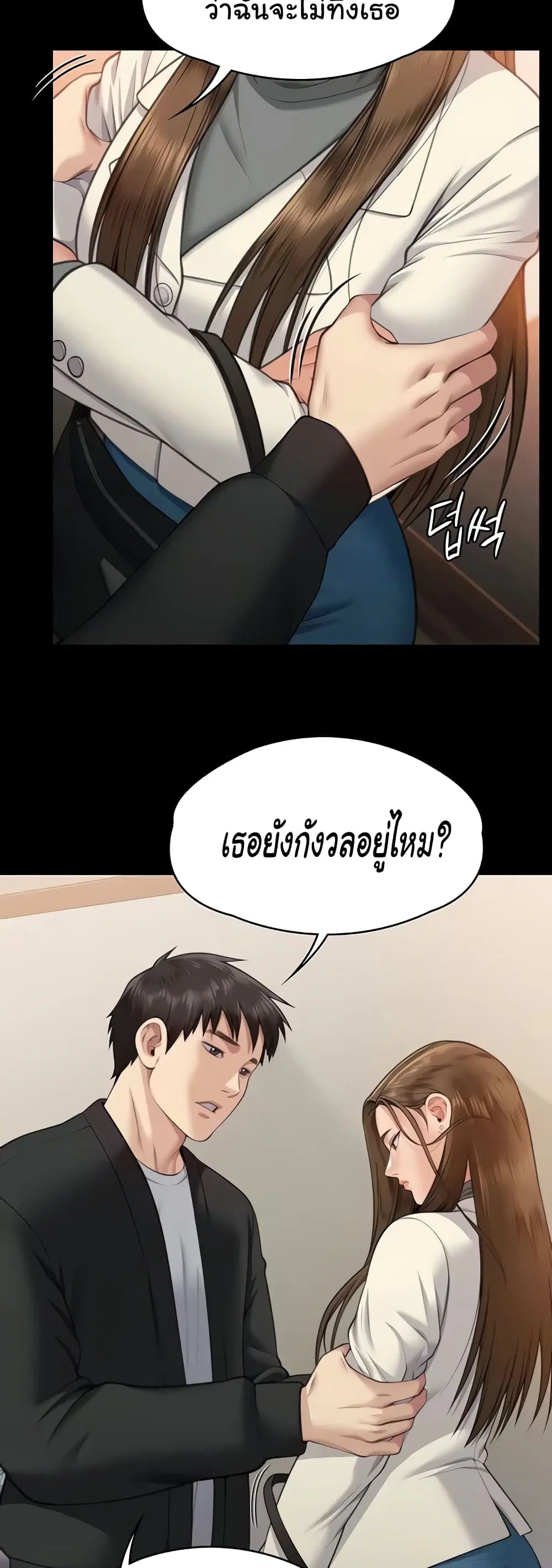 Queen Bee ตอนที่ 335 — หน้า 48 จาก 50