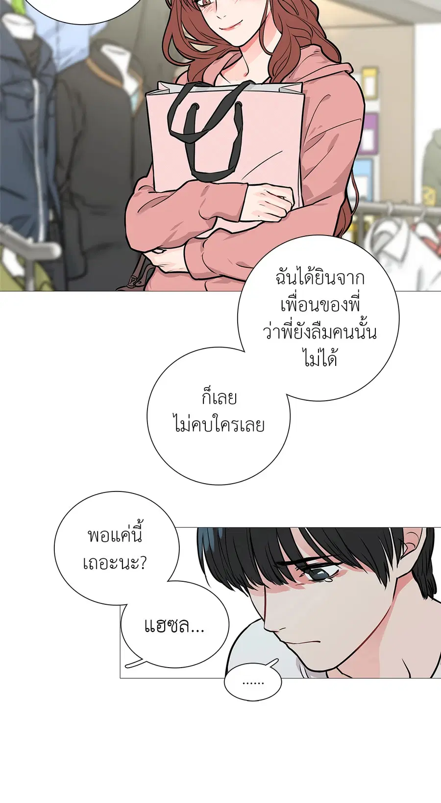 Sadistic Beauty ตอนที่ 10 — หน้า 32 จาก 45