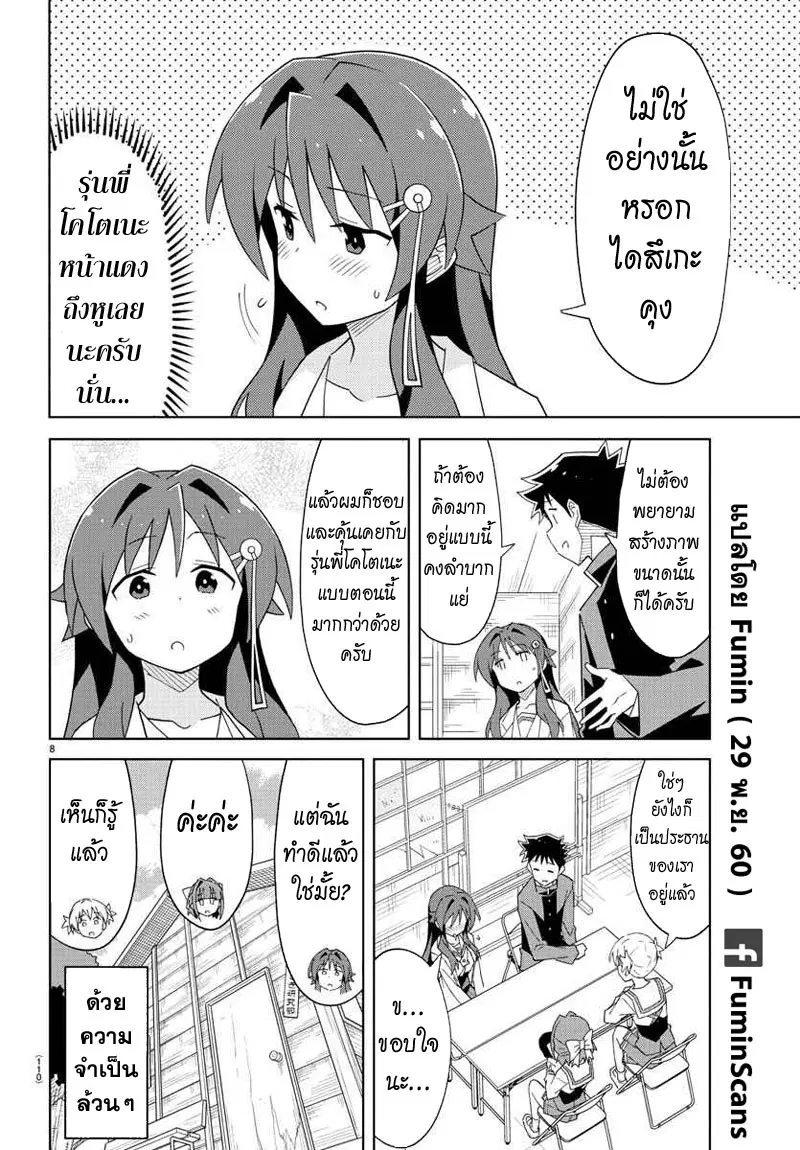 Atsumare! Fushigi Kenkyubu ตอนที่ 59 — หน้า 8 จาก 8