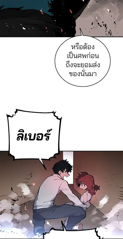 The Player ตอนที่ 16 — หน้า 47 จาก 87