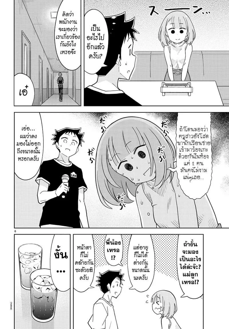Atsumare! Fushigi Kenkyubu ตอนที่ 183 — หน้า 6 จาก 8