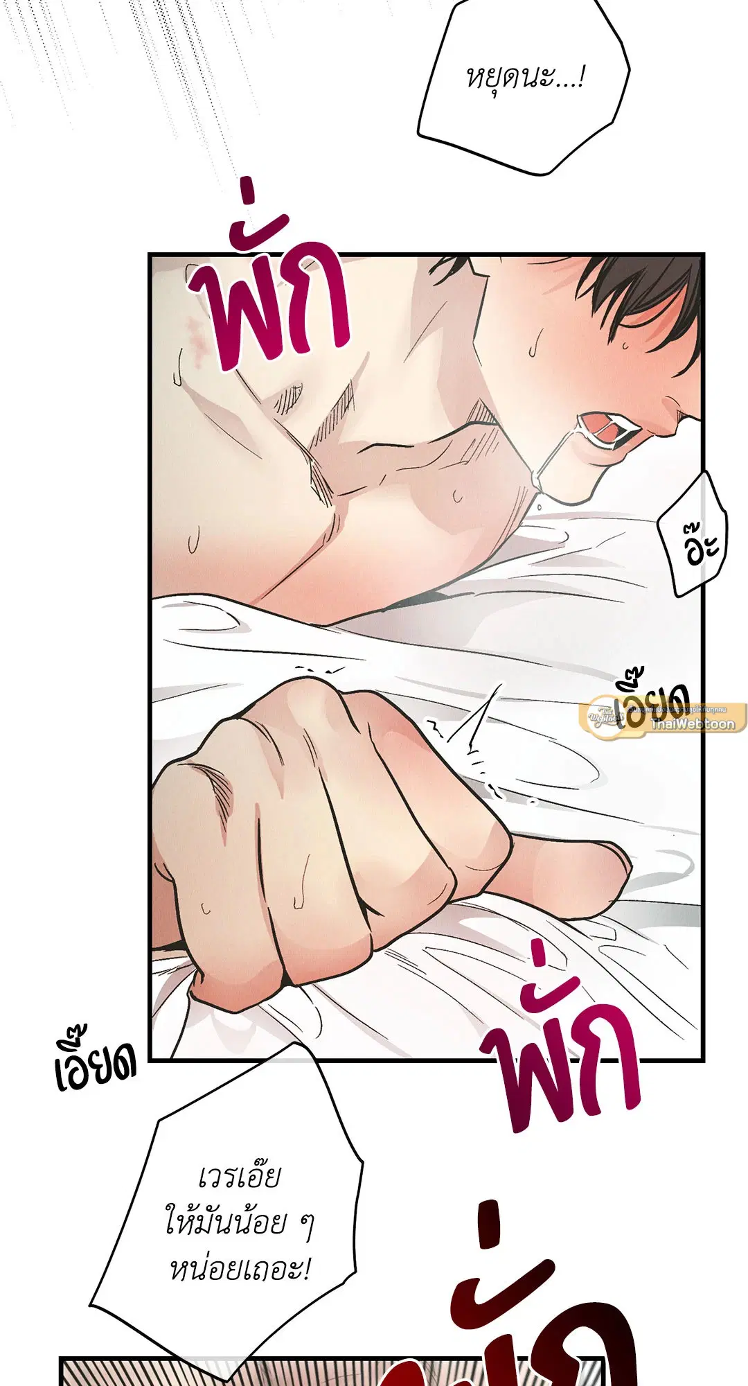 PAYBACK ตอนที่ 82 — หน้า 5 จาก 87