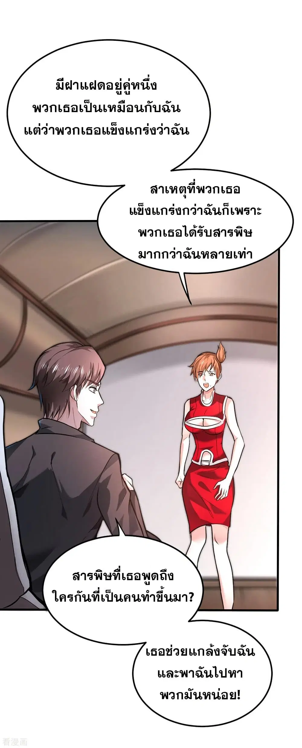 Peerless Doctor in the City ตอนที่ 125 — หน้า 15 จาก 39