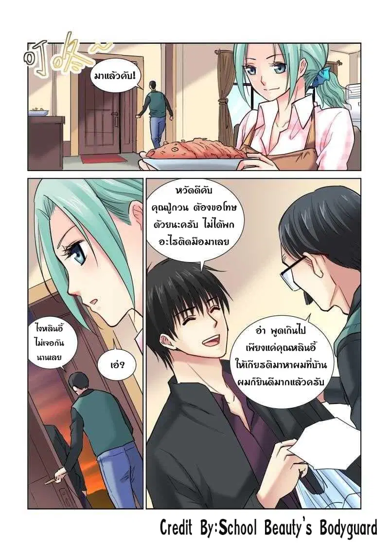 School Beauty’s Bodyguard ตอนที่ 98 — หน้า 3 จาก 8
