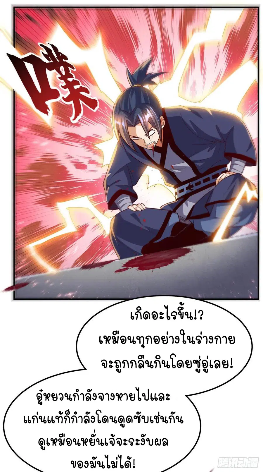 Wu Ni ตอนที่ 102 — หน้า 16 จาก 39