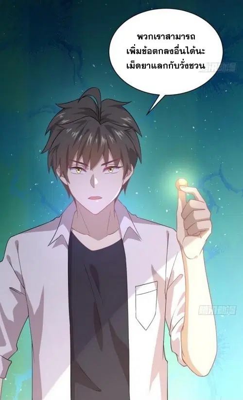 Immortal Swordsman in the Reverse World ตอนที่ 72 — หน้า 13 จาก 39